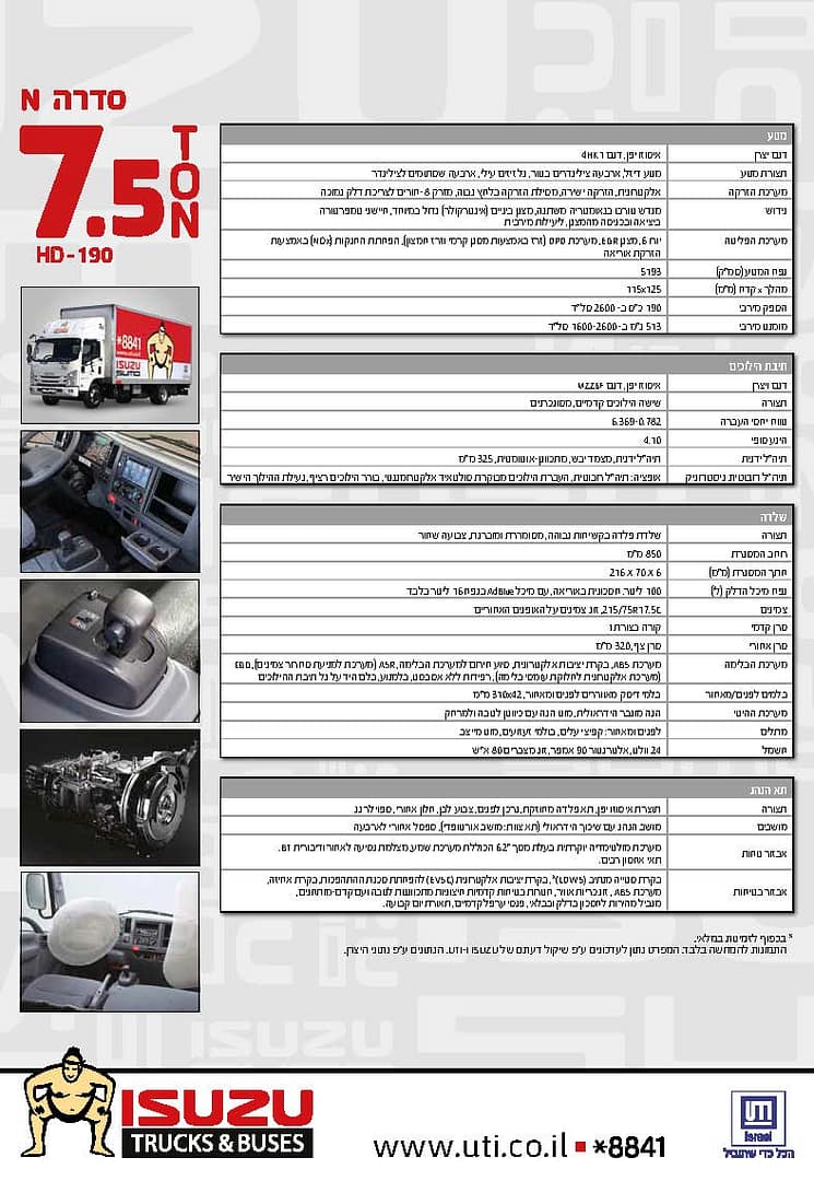 BM_9637_6571_isuzu_technical spec_7_1469083598_Page_2