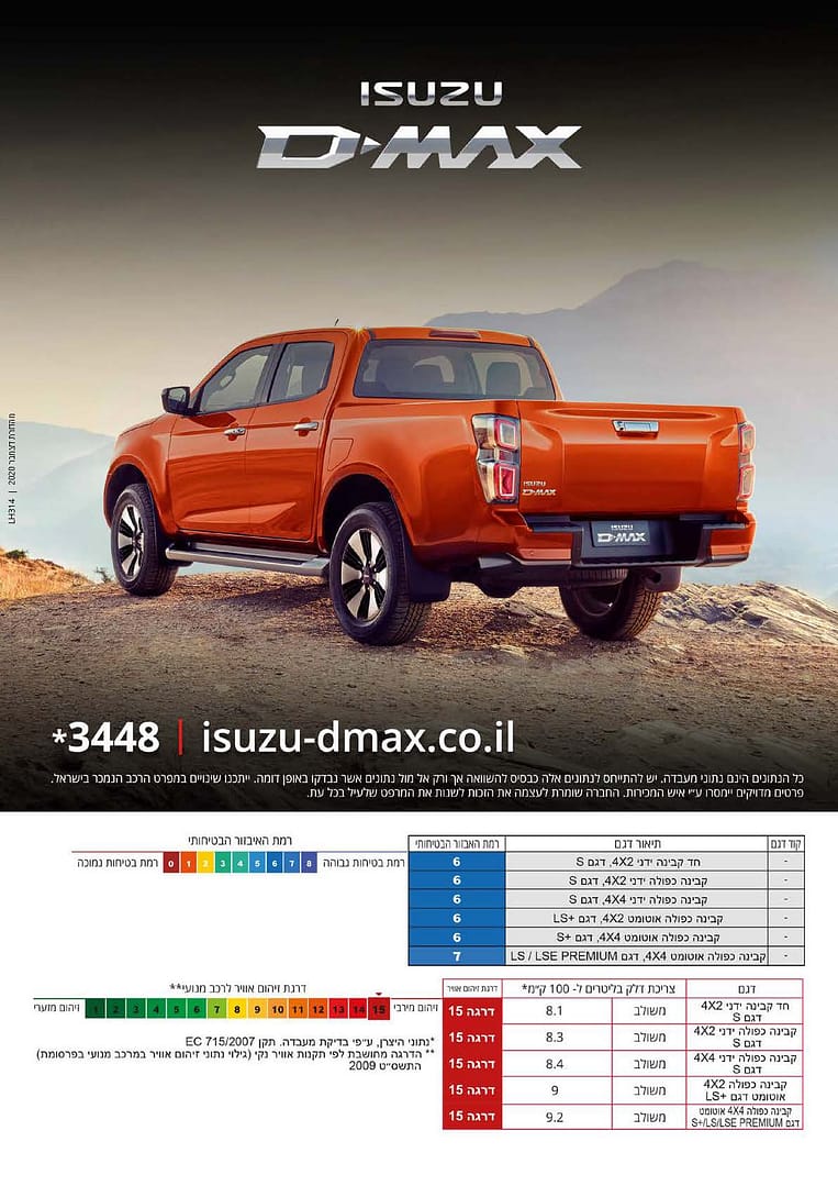 מפרט-DMAX-חדשה-2021-min_Page_24